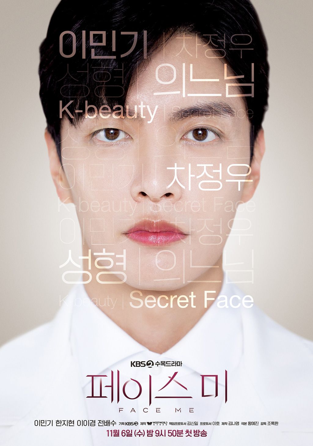 KBS 2TV 수목드라마 <페이스 미> 포스터