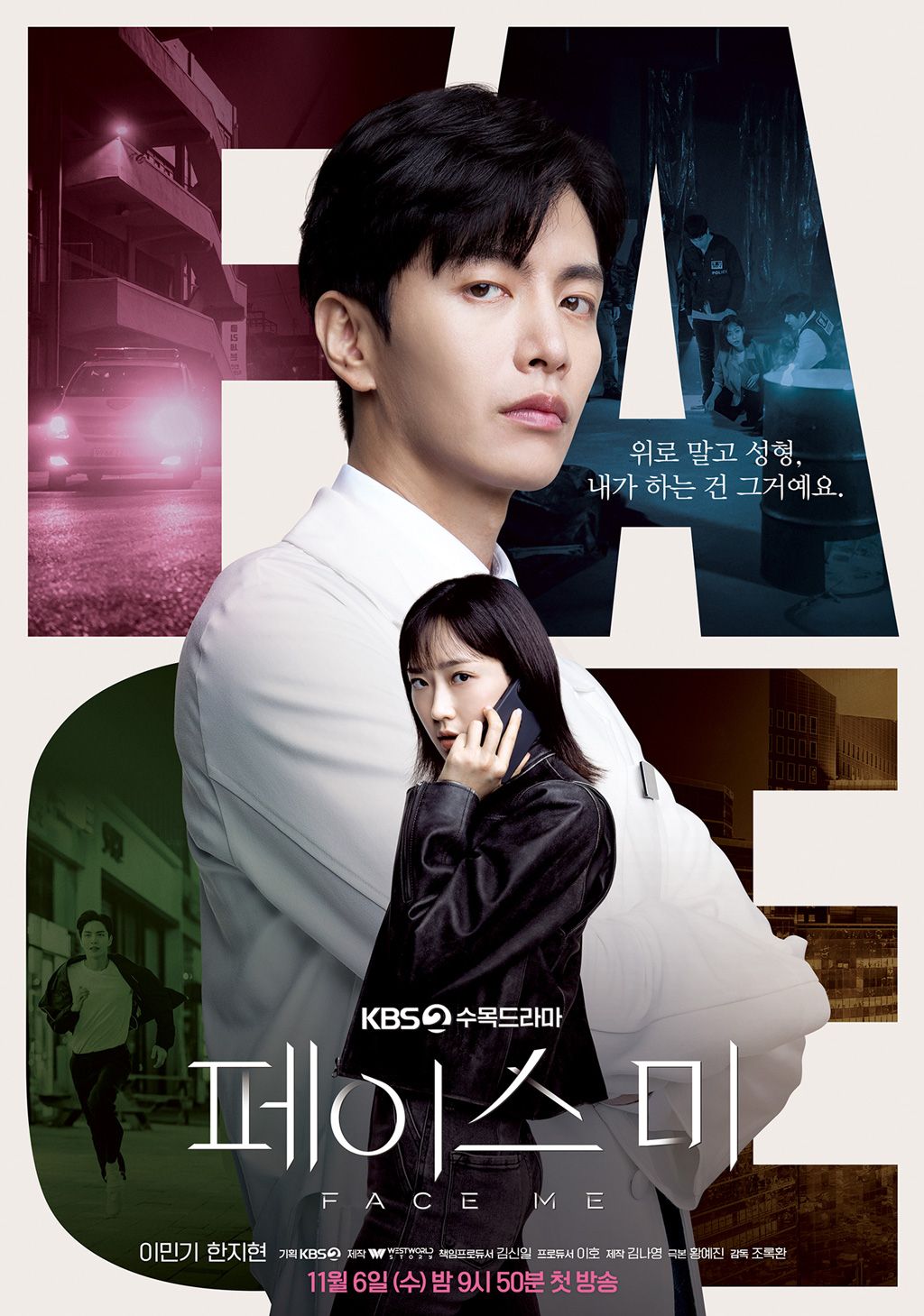 KBS 2TV 수목드라마 <페이스 미> 포스터