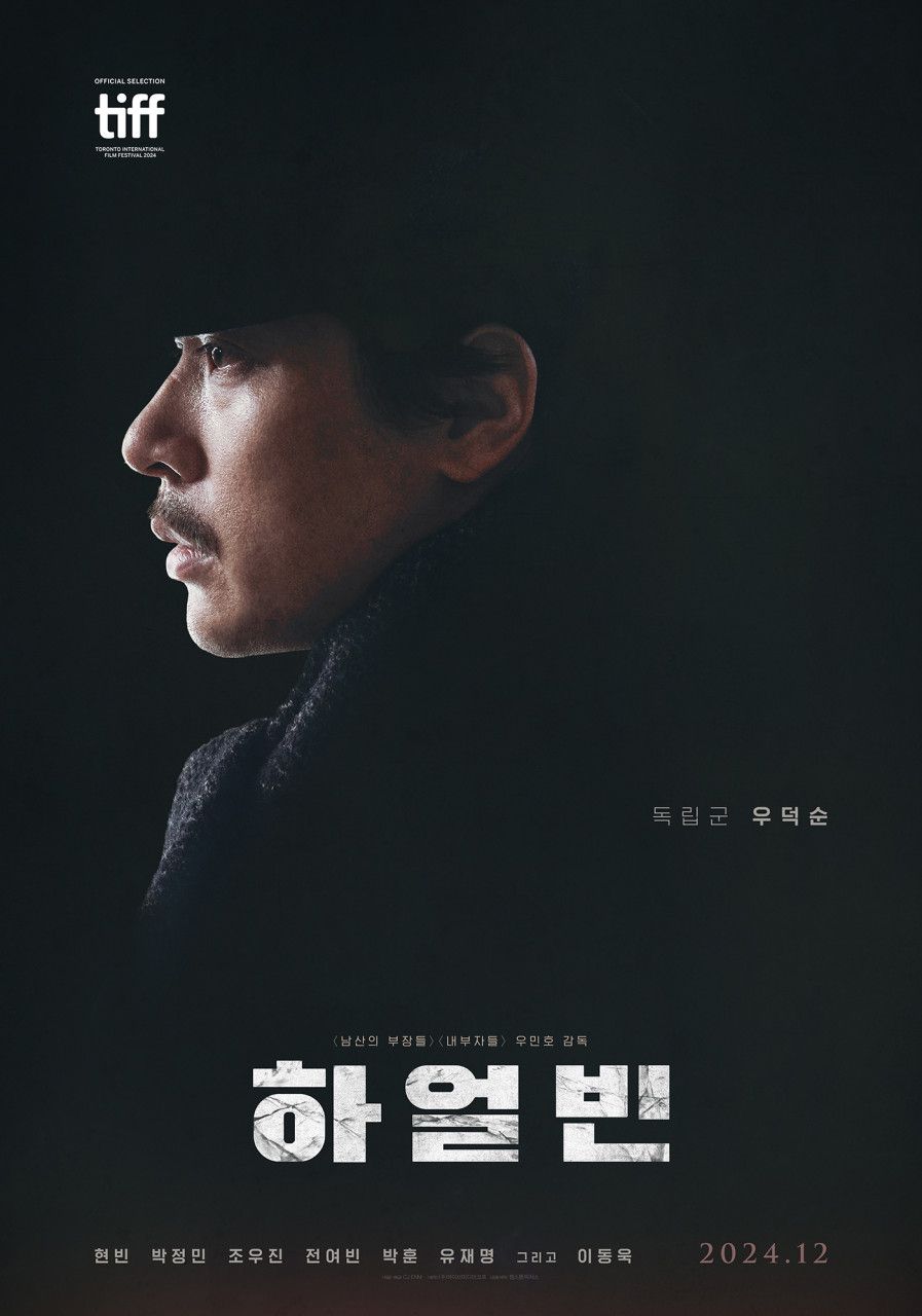 영화 <하얼빈> 캐릭터 포스터
