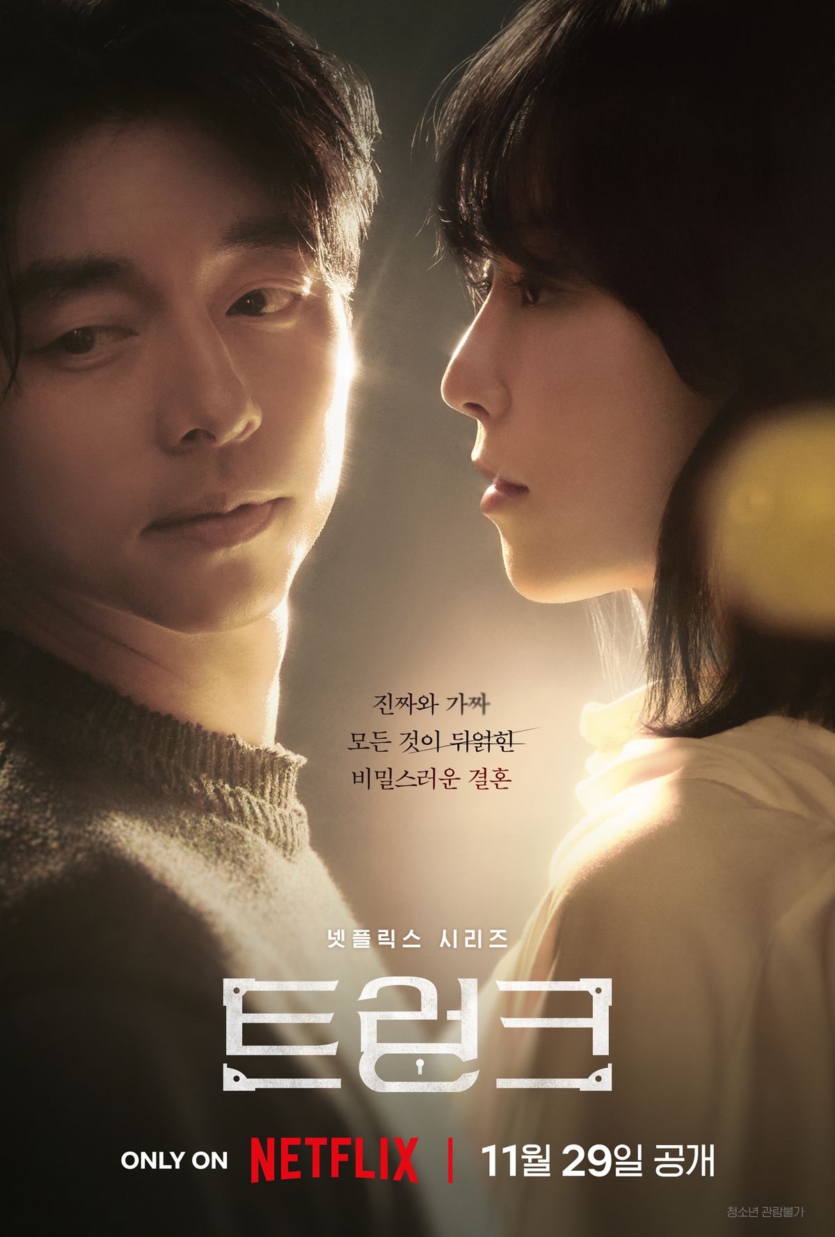 넷플릭스 시리즈 <트렁크> 포스터
