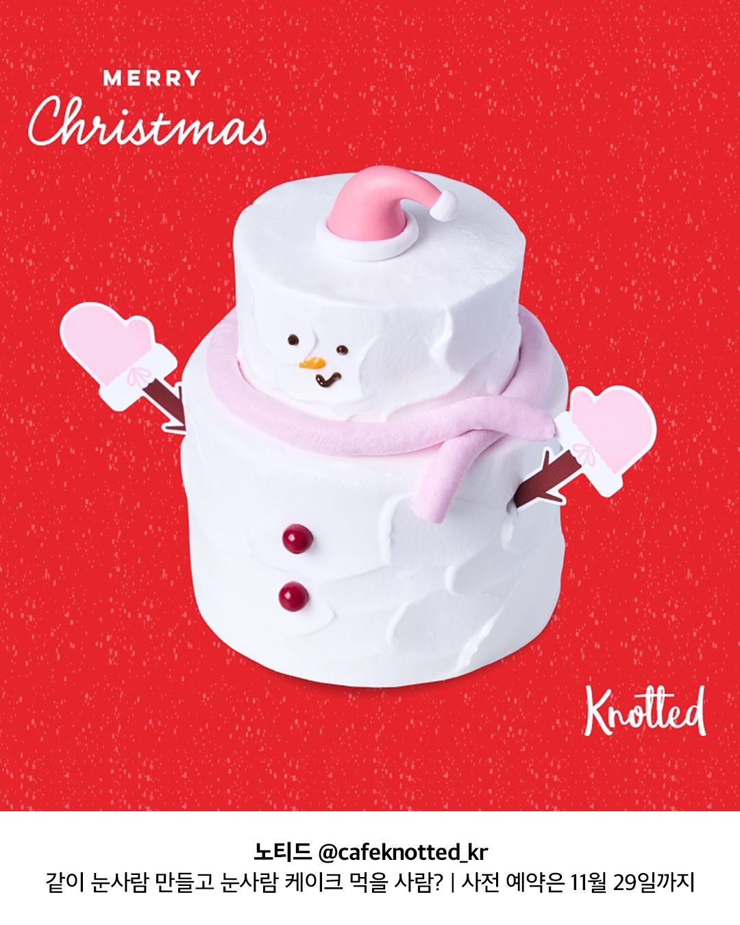 @cafeknotted_kr