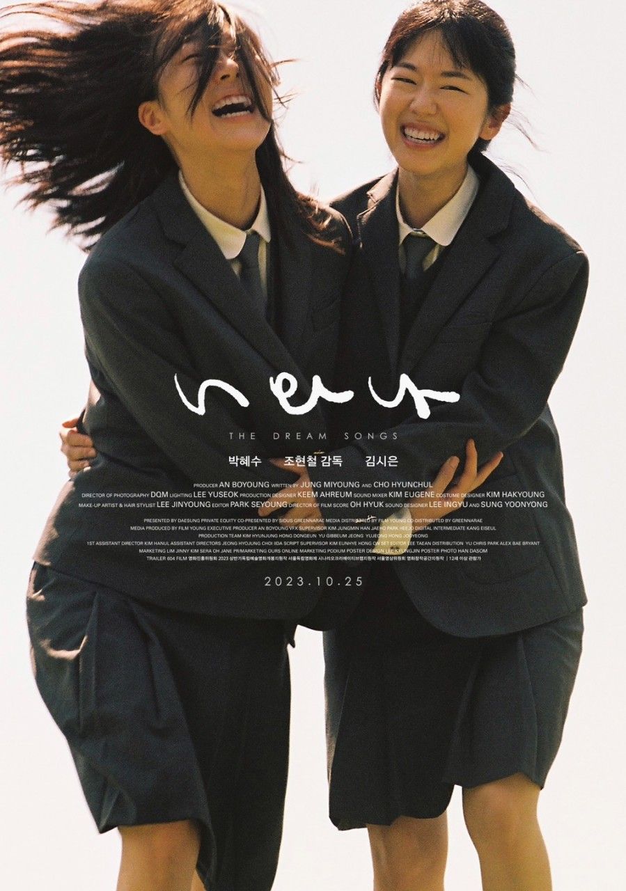 영화 <너와 나> 포스터