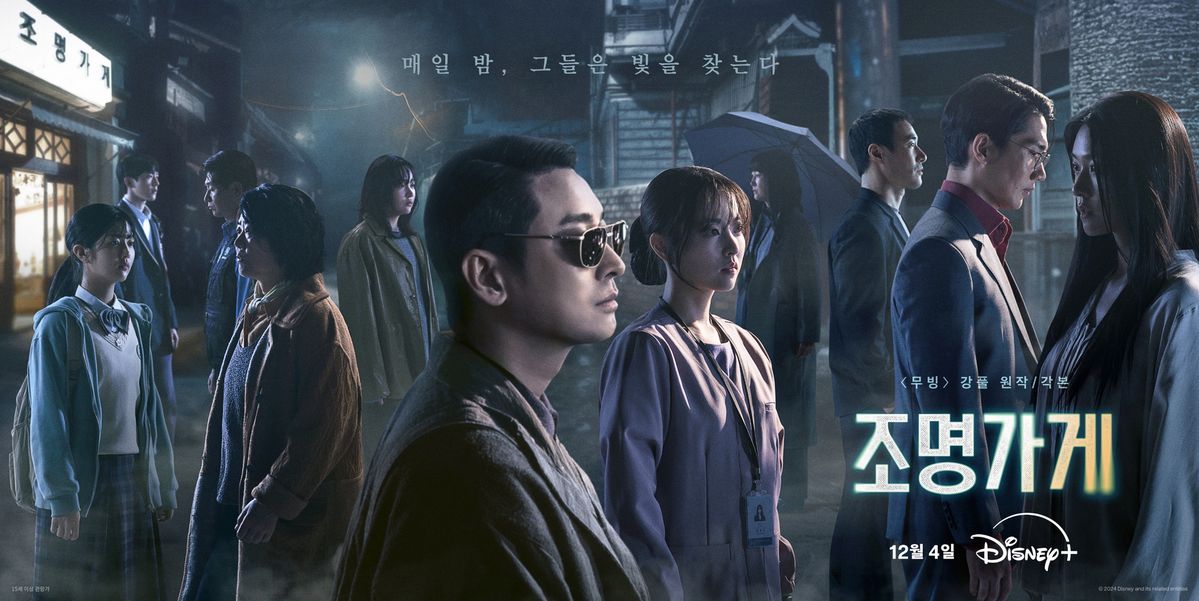 디즈니+ 시리즈 <조명가게> 스페셜 포스터