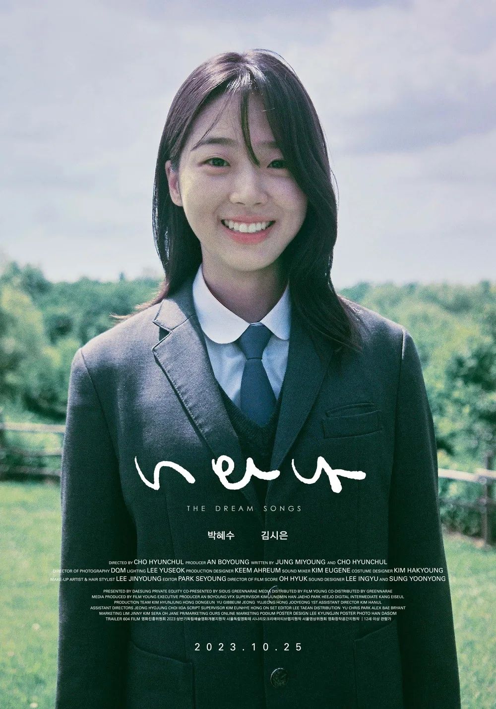 영화 <너와 나> 포스터