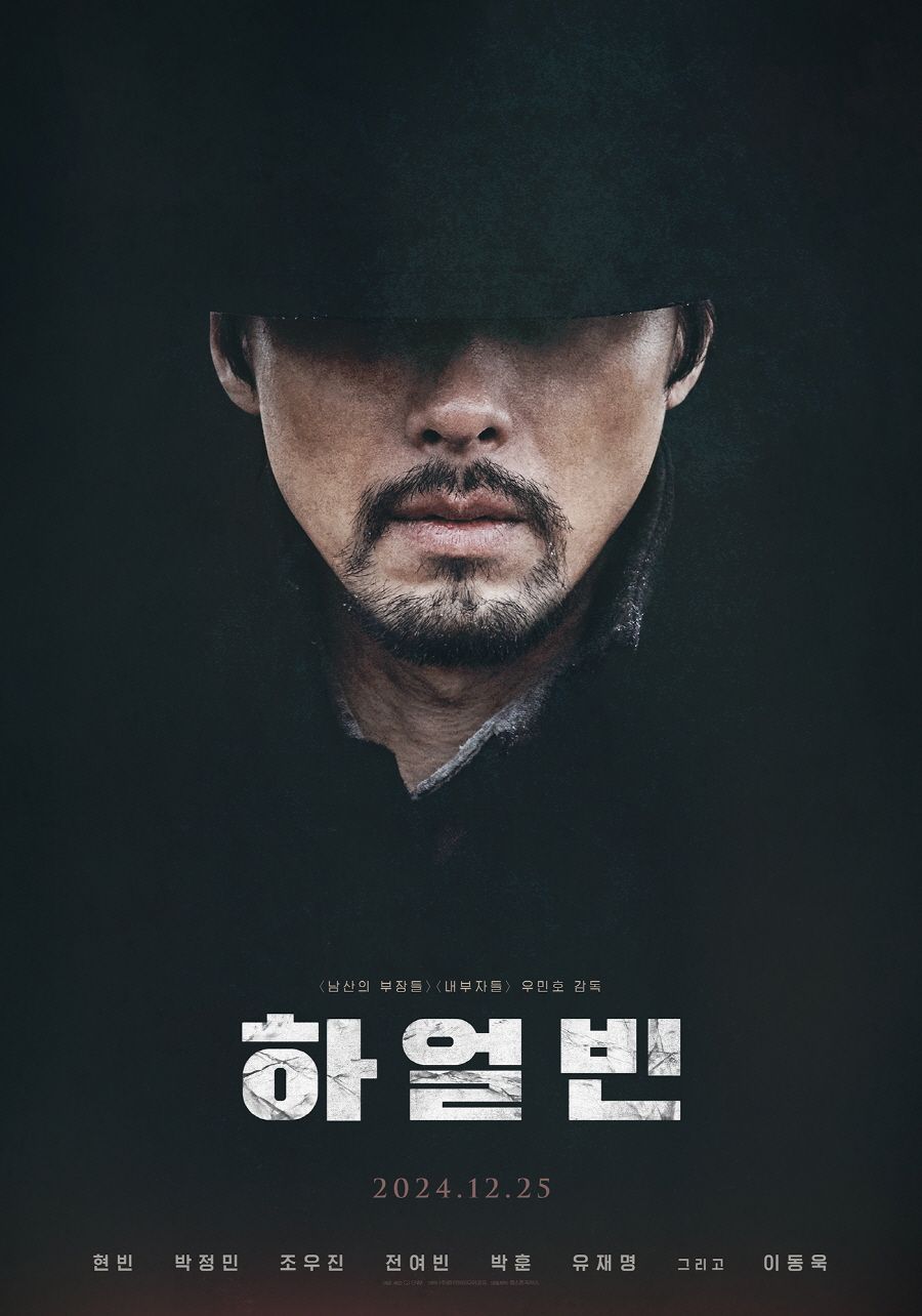 영화 <하얼빈> 포스터