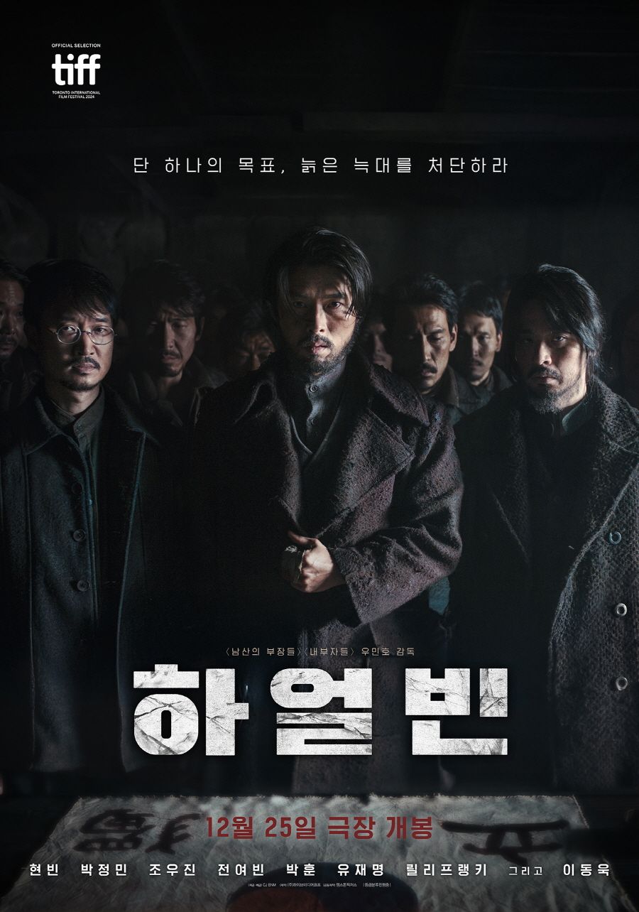 영화 <하얼빈> 포스터