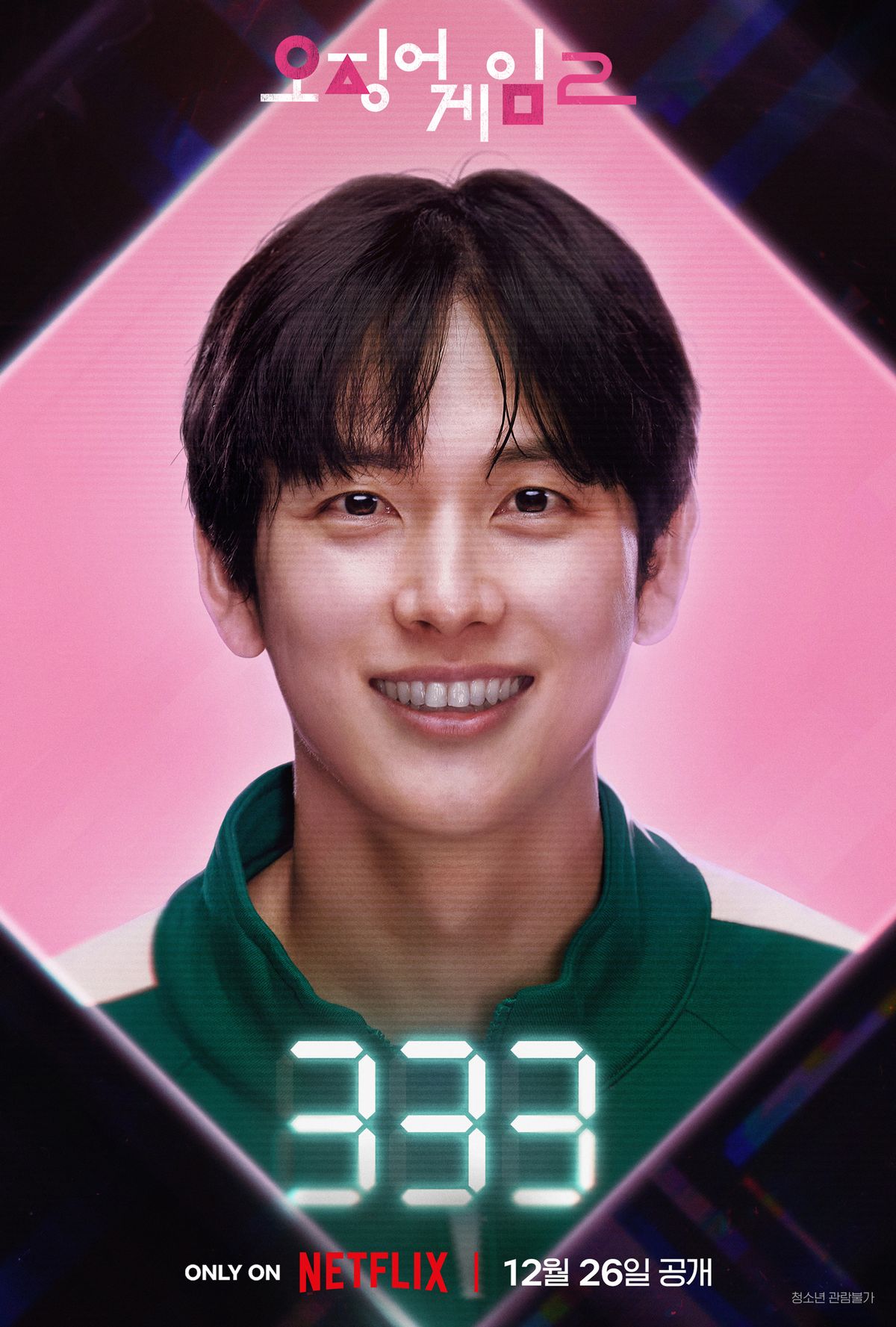 넷플릭스 시리즈 <오징어 게임2> 캐릭터 포스터
