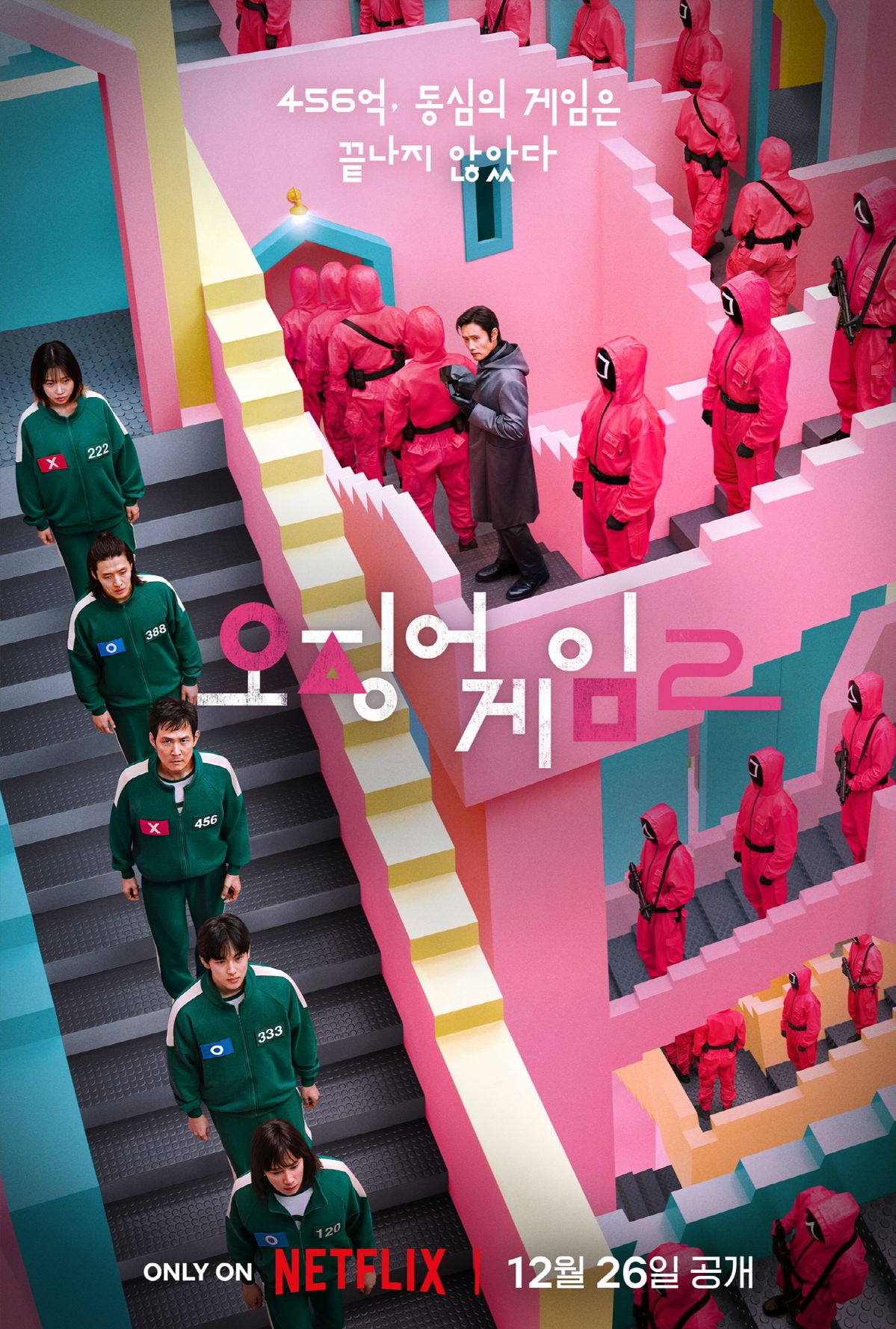 넷플릭스 시리즈 <오징어 게임 2> 포스터