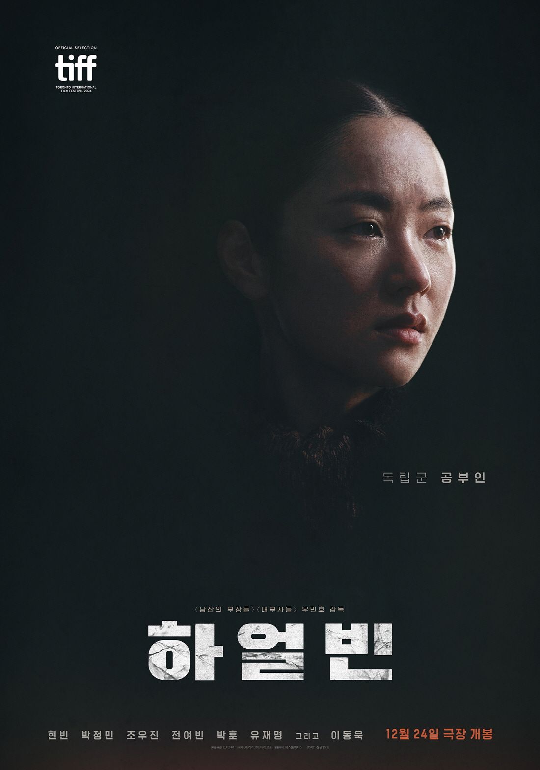 영화 <하얼빈> 캐릭터 포스터