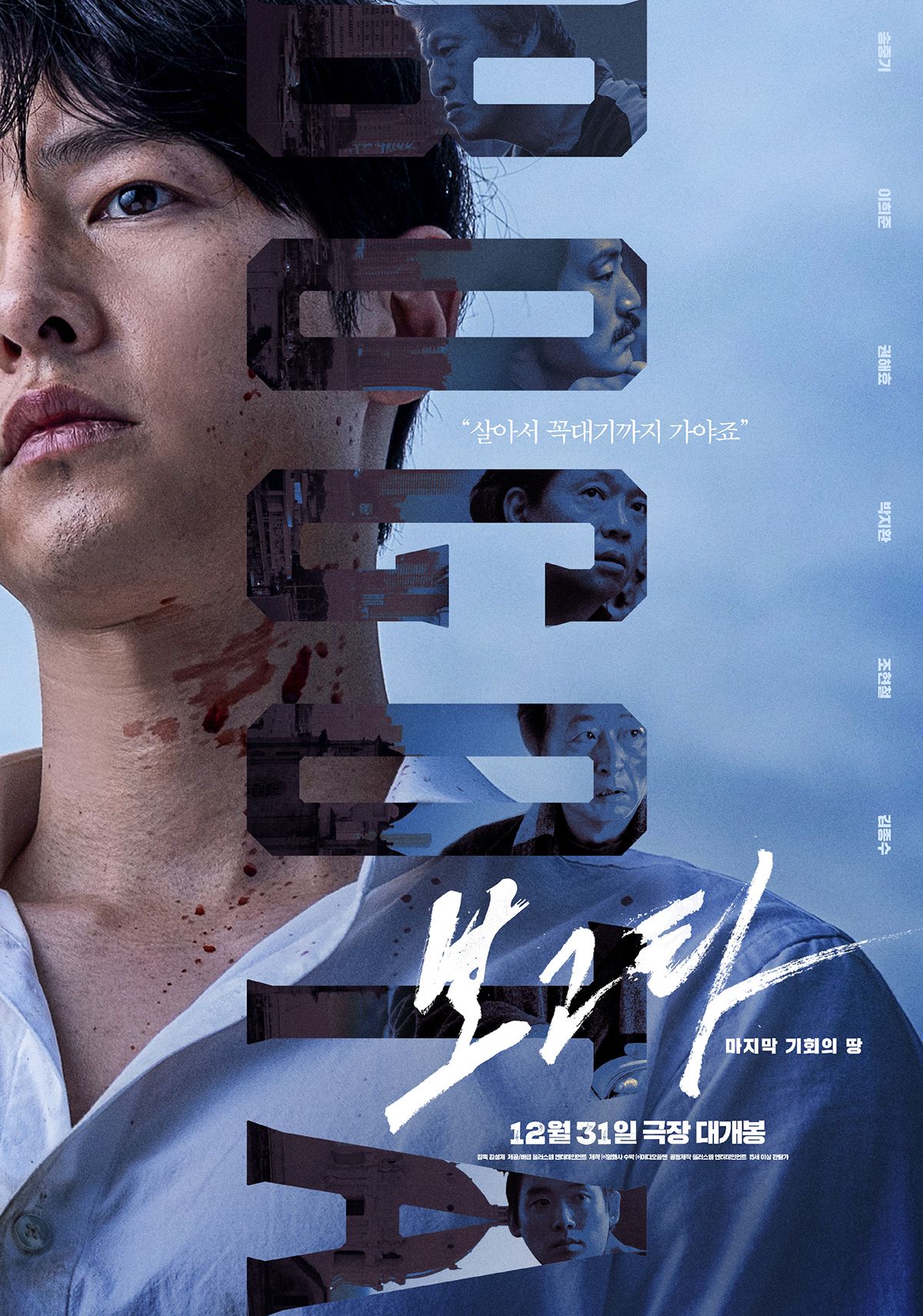 영화 <보고타: 마지막 기회의 땅> 포스터