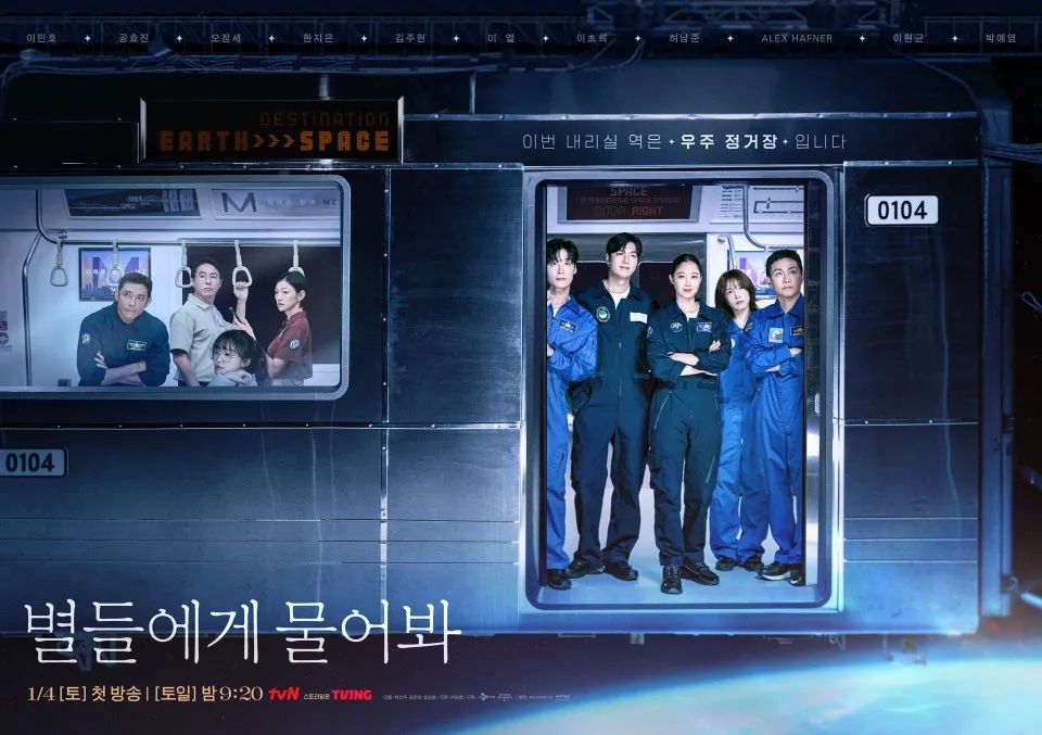 tvN 토일드라마 <별들에게 물어봐> 포스터