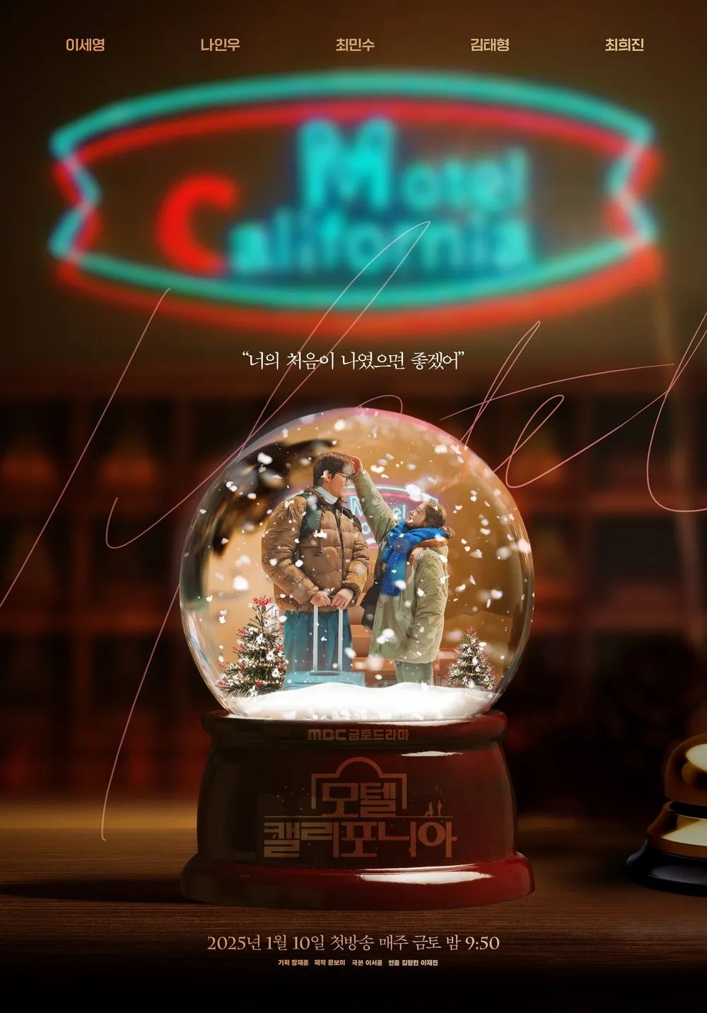 MBC 금토드라마 <모텔 캘리포니아> 포스터