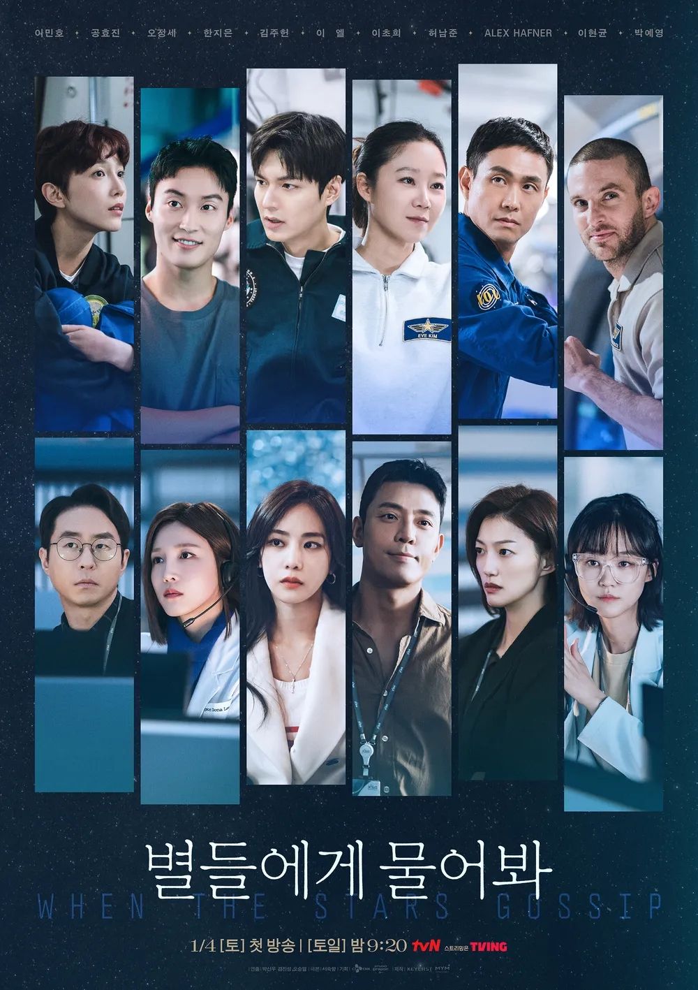 tvN 토일드라마 <별들에게 물어봐> 포스터