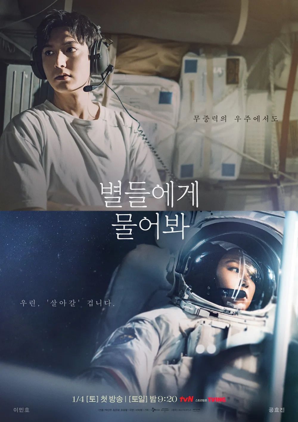 tvN 토일드라마 <별들에게 물어봐> 포스터