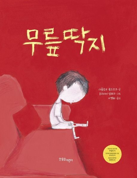사진/한울림어린이 제공