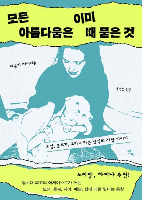 사진 / 반비 제공