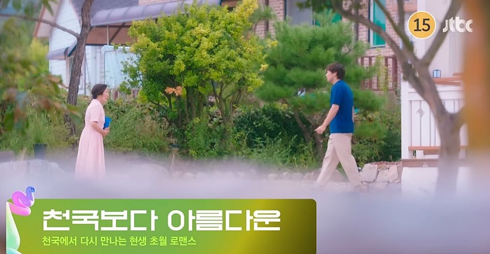 JTBC 드라마 <천국보다 아름다운> 예고편 캡처