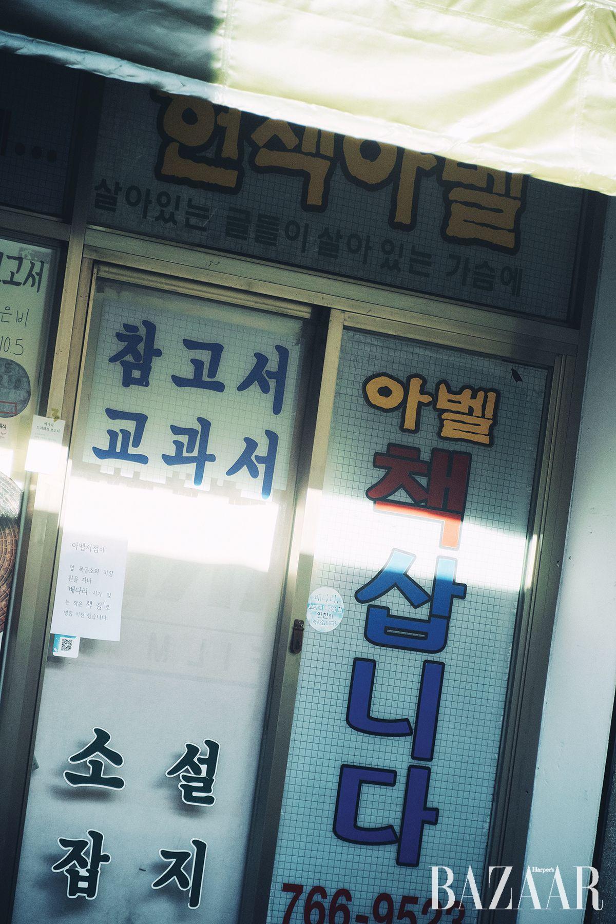 이제는 옆으로 터를 옮긴 아벨서점의 전신.