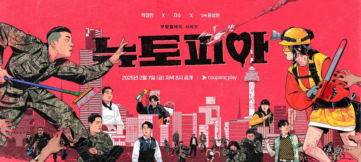 쿠팡플레이 시리즈 <뉴토피아> 포스터