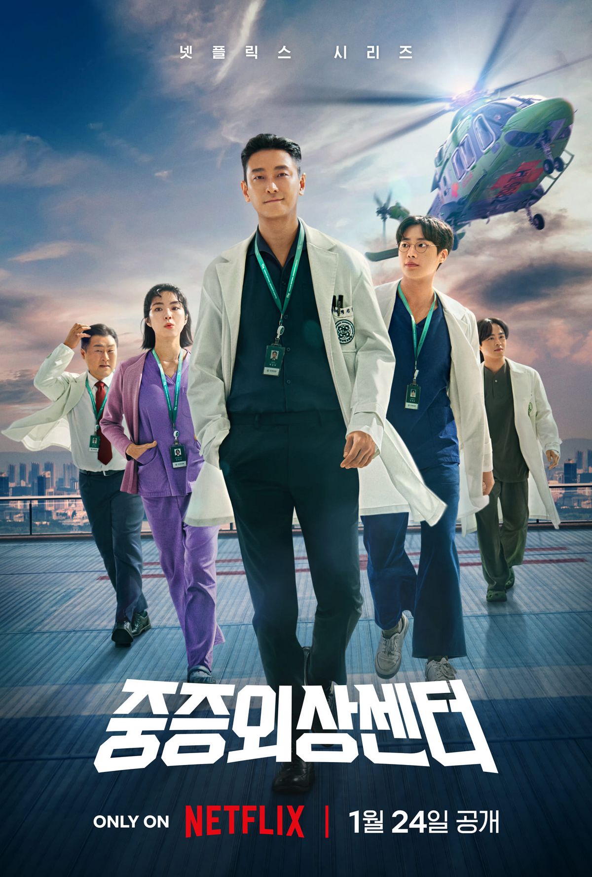 넷플릭스 시리즈 <중증외상센터> 포스터