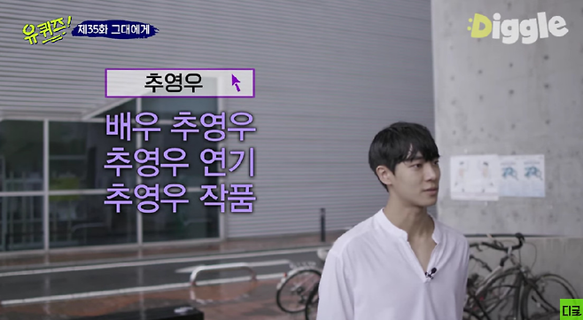 유퀴즈에 출연한 추영우. 사진/유퀴즈 유튜브 캡처 