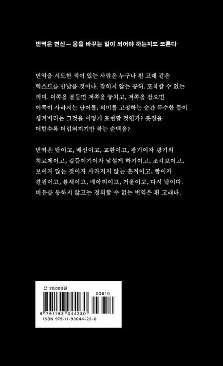 흰고래의 흼에 대하여_홍한별