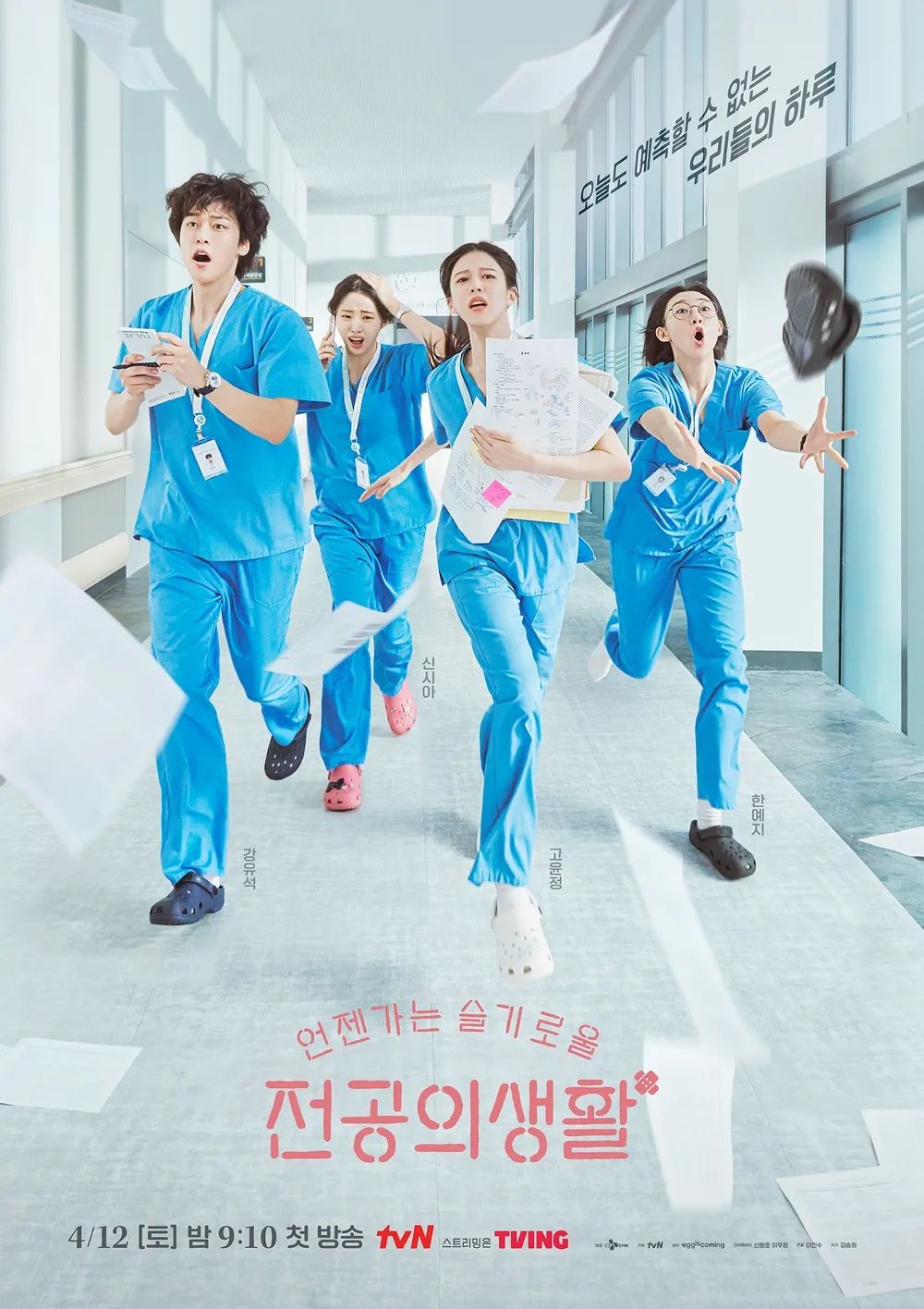 tvN 드라마 <언젠가는 슬기로울 전공의생활> 포스터