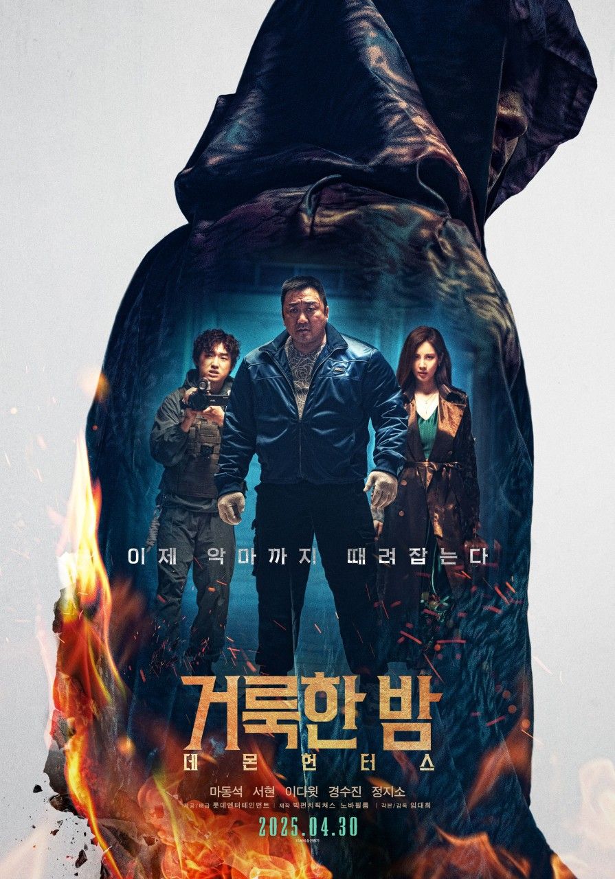 영화 <거룩한 밤: 데몬 헌터스> 포스터