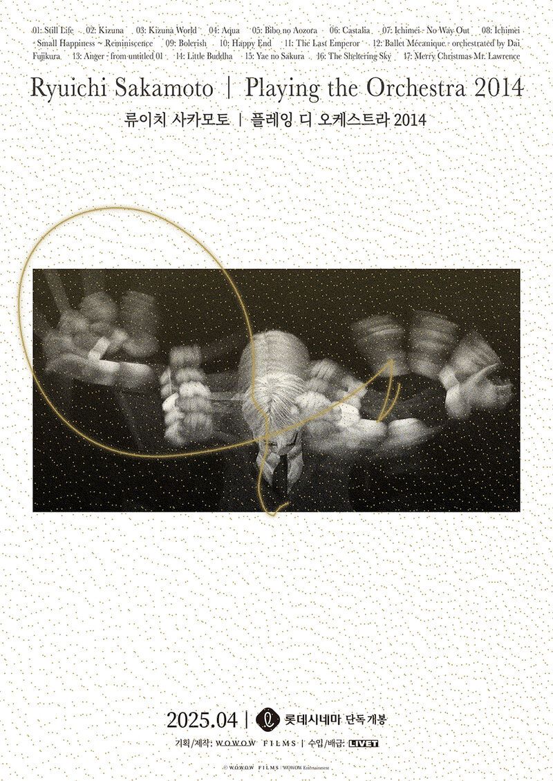 사진/ 롯데시네마 제공