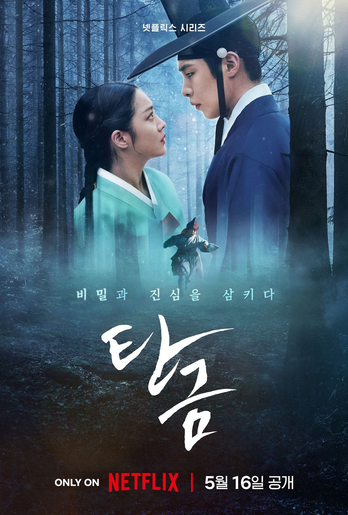 넷플릭스 시리즈 <탄금> 포스터