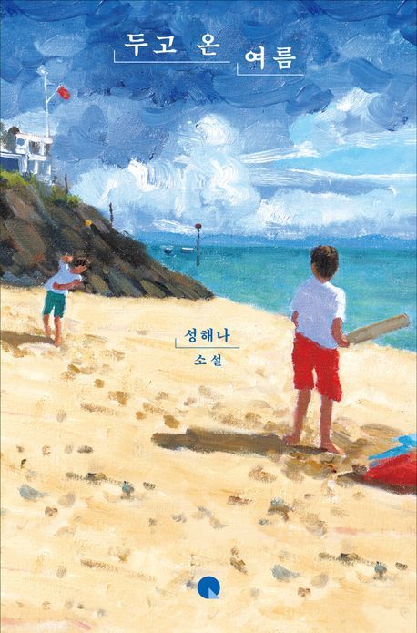 사진/ 창비 제공