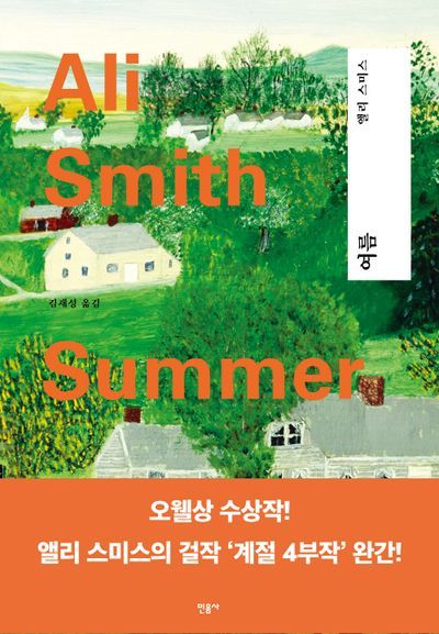 사진/ 민음사 제공
