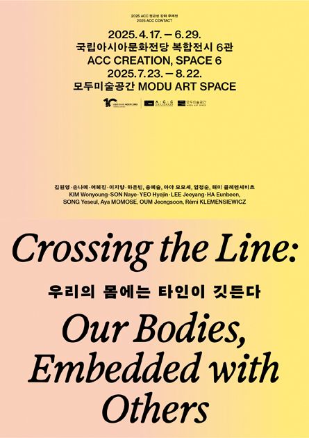 사진/ ACC제공