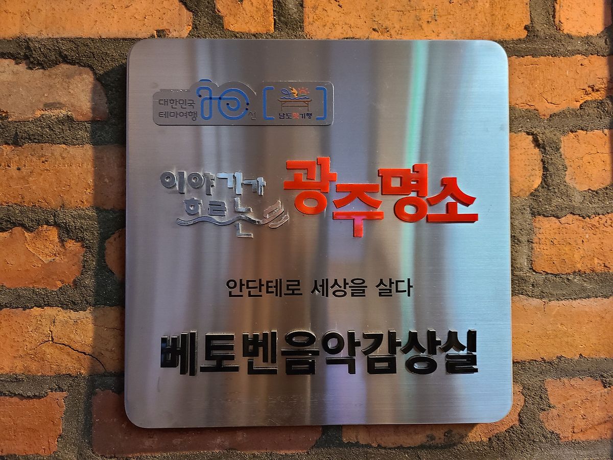 베토벤음악감상실_에디터 제공