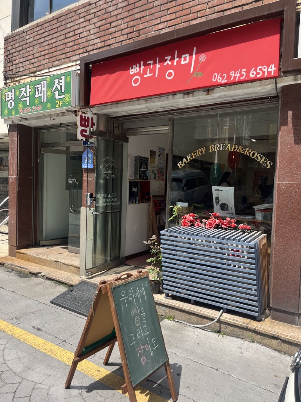 빵과 장미_에디터 제공