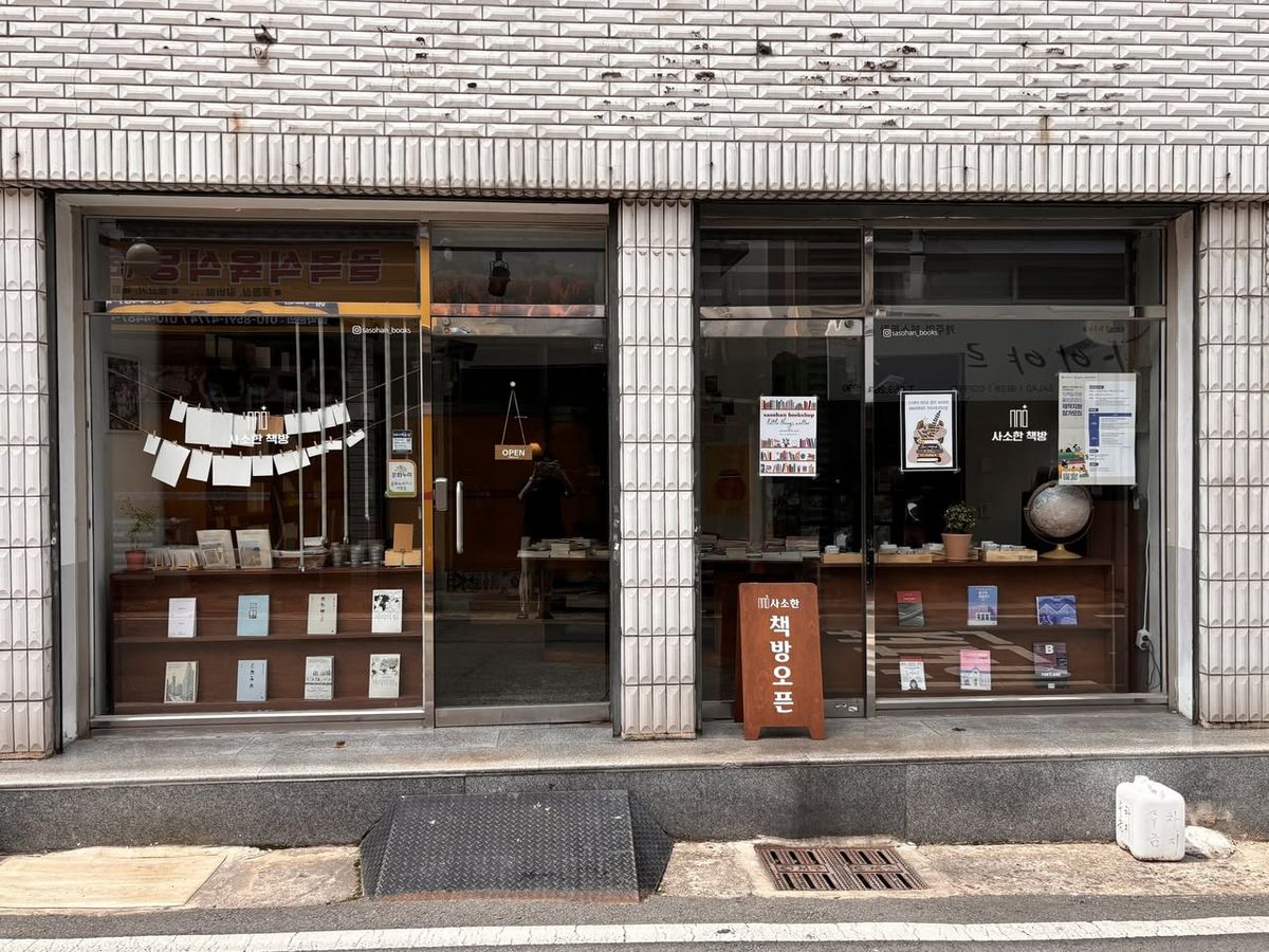 사소한 책방_업체 제공