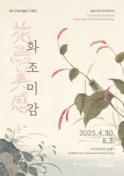 사진/ 대구간송미술관 제공