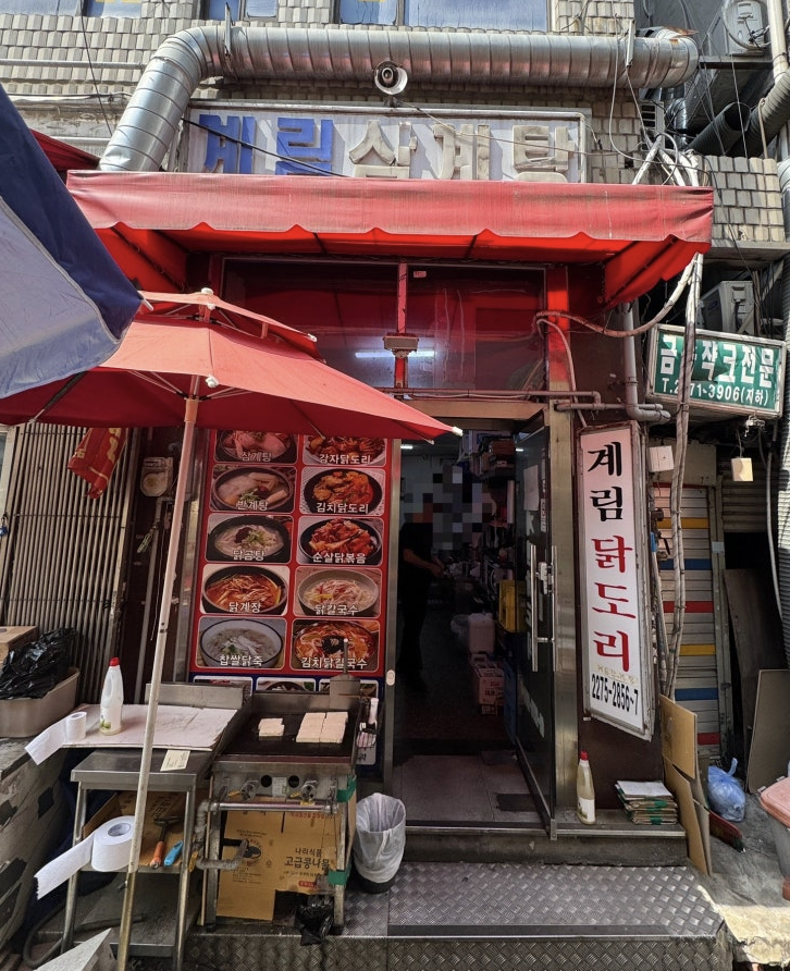 계림 삼계탕_업체제공