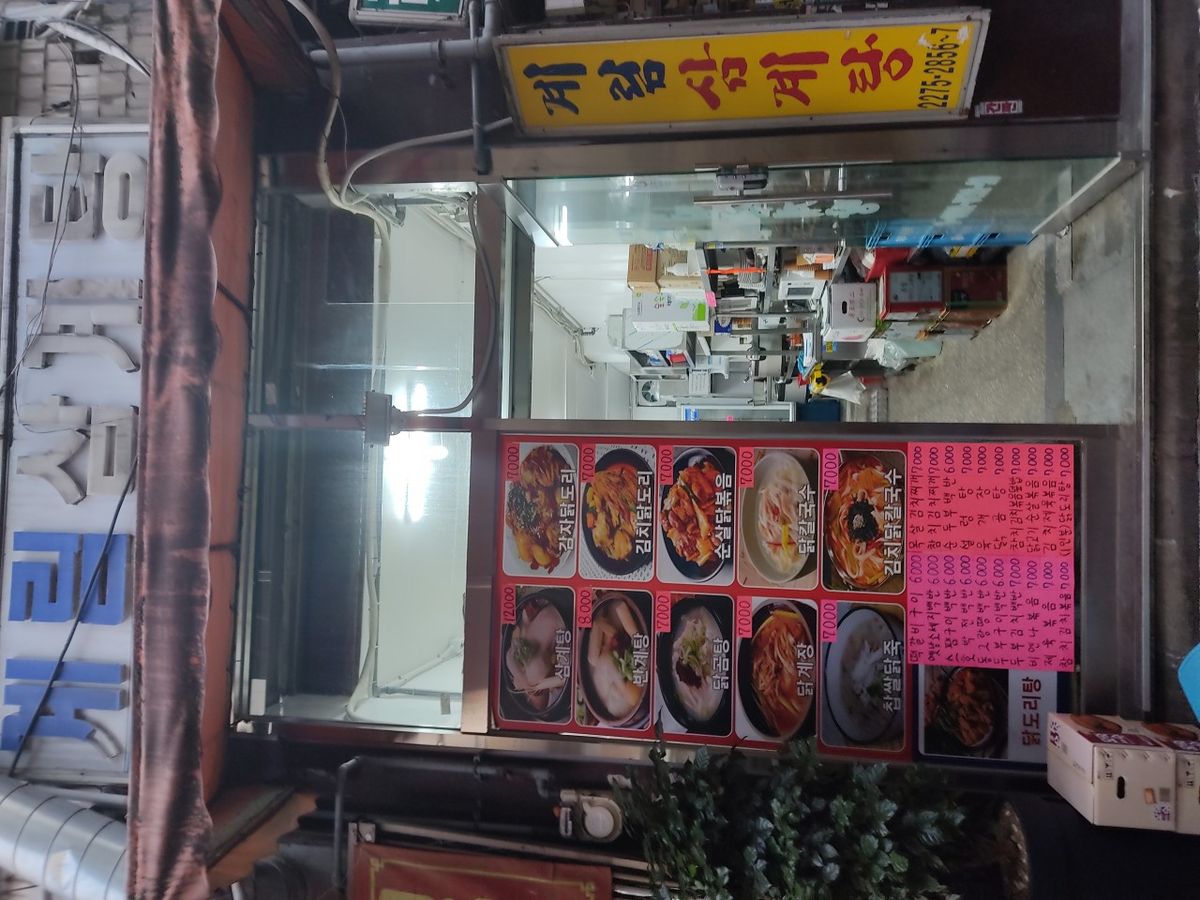 계림 삼계탕_업체제공