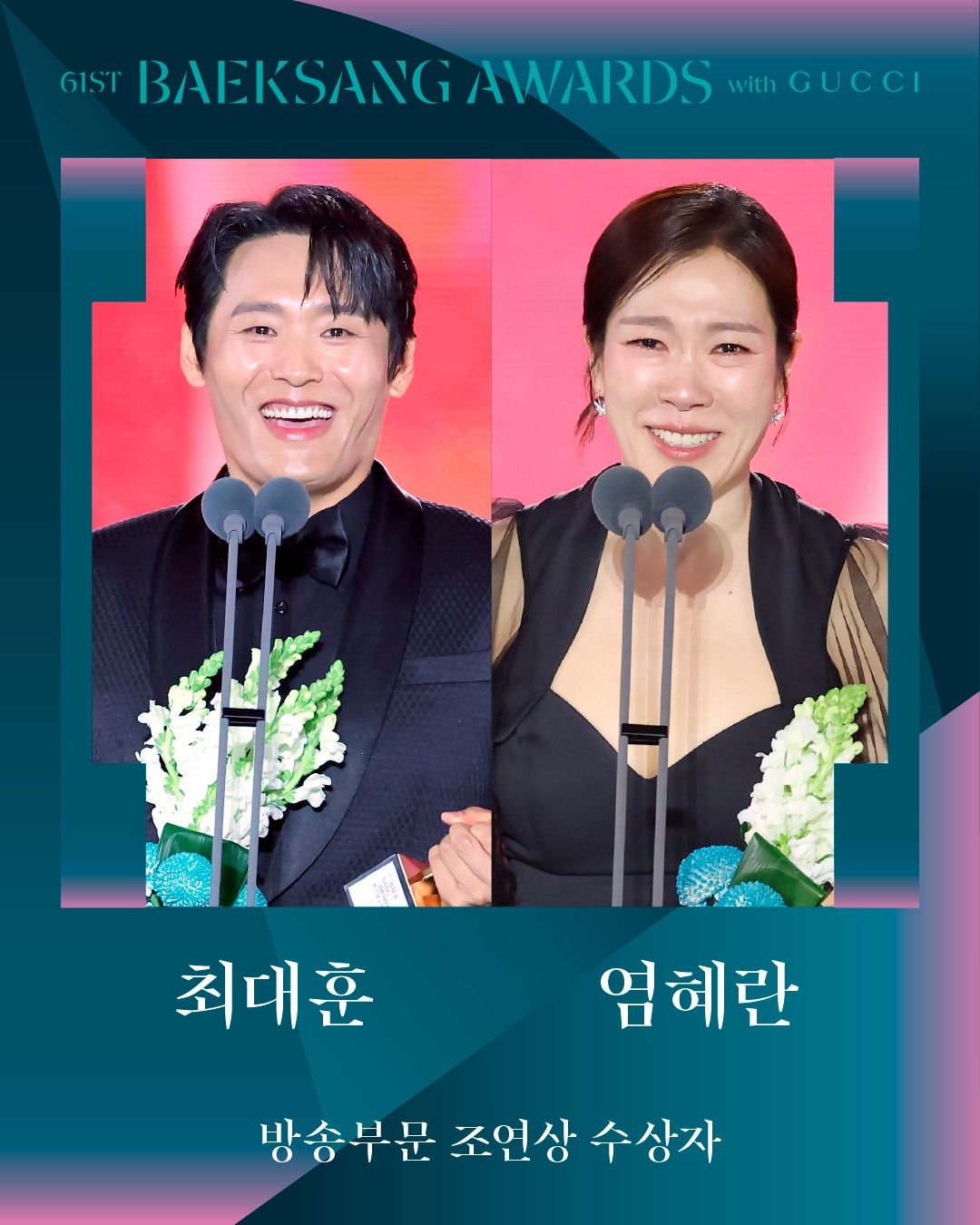 사진 / 제61회 백상예술대상
