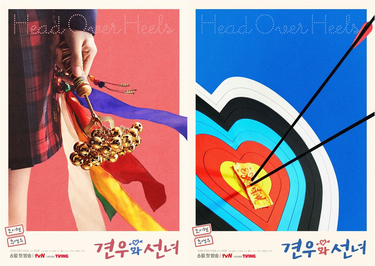 tvN 드라마 <견우와 선녀> 티저 포스터