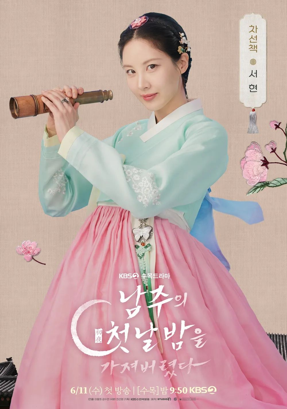 KBS 2TV 드라마 <남주의 첫날밤을 가져버렸다> 포스터