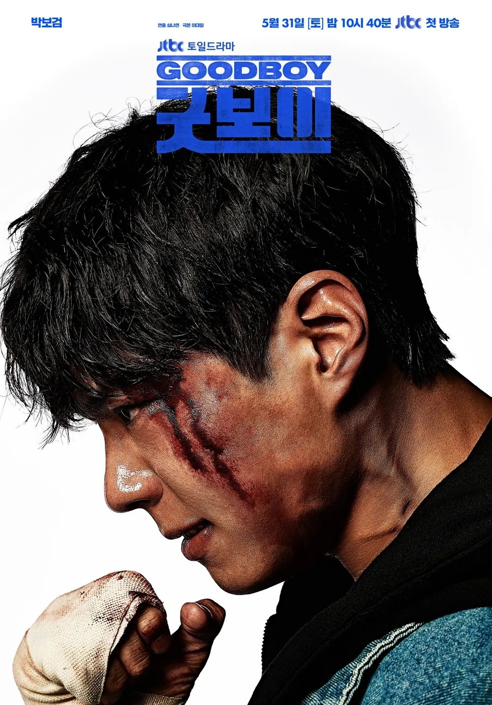 JTBC 토일드라마 <굿보이> 박보검 포스터