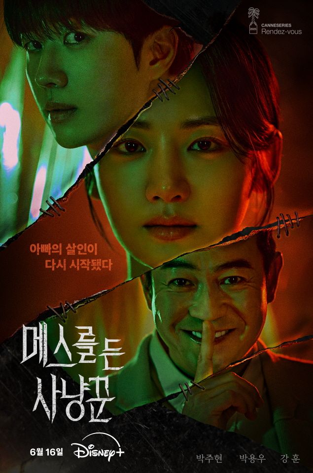 디즈니+ 시리즈 <메스를 든 사냥꾼> 포스터