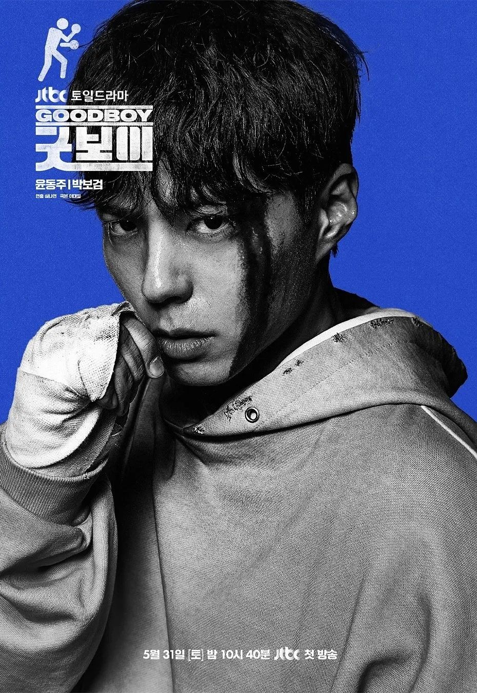JTBC 토일드라마 <굿보이> 박보검 포스터