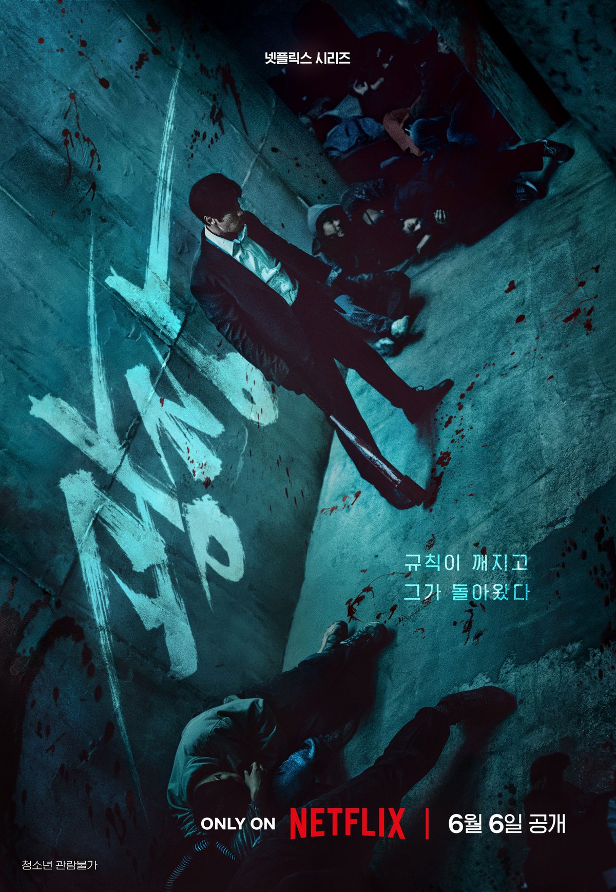 넷플릭스 시리즈 <광장> 스틸