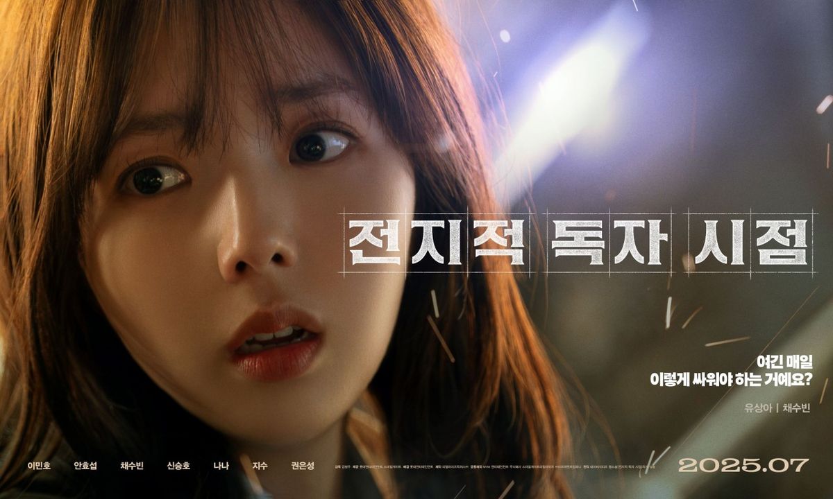 영화 <전지적 독자 시점> 캐릭터 포스터