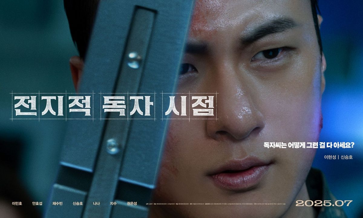 영화 <전지적 독자 시점> 캐릭터 포스터