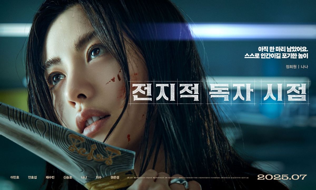 영화 <전지적 독자 시점> 캐릭터 포스터
