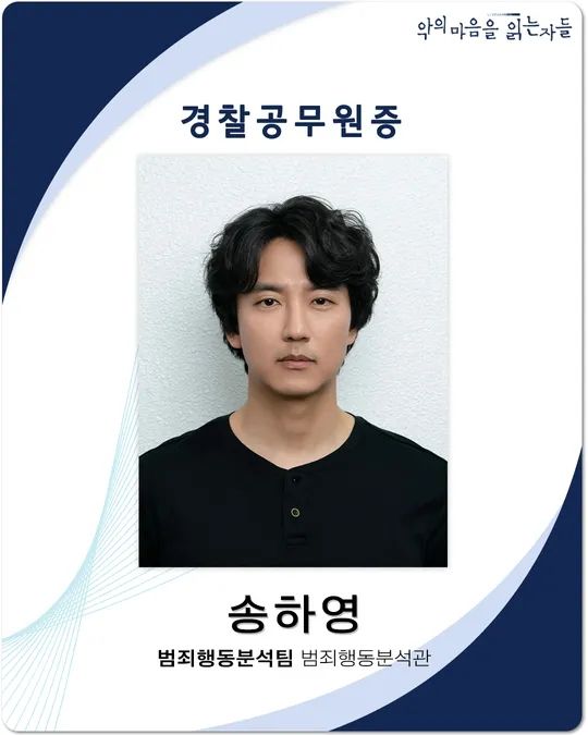 SBS 드라마 <악의 마음을 읽는 자들> 스틸